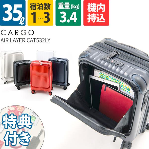 2年保証 カーゴ スーツケース 機内持ち込み 軽量 Sサイズ 35L 小型 フロントオープン 静音キャスター ストッパー エアレイヤー CARGO AiR LAYER CAT532LY