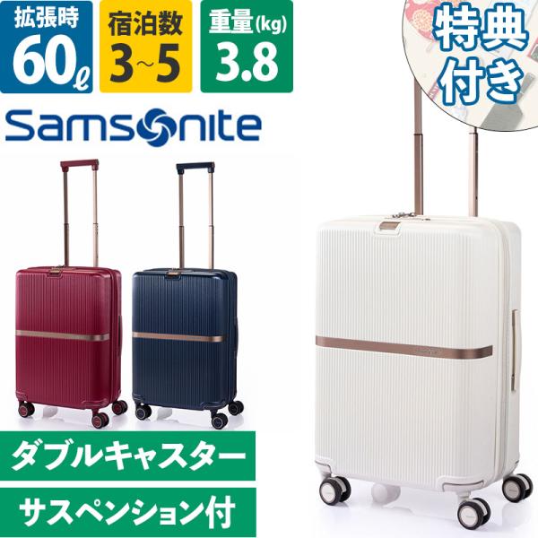 【タビトラ他おまけ５点付き】サムソナイト ミンター スピナー61（アイボリー） サムソナイト ミンター スピナー55 スーツケース 機内持込サイズ | NUOVO