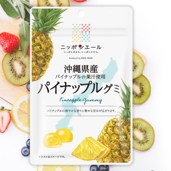 全農 ニッポンエール ご当地グミ沖縄県産パイナップル 40gご当地 お菓子 フルーツグミ 果実グミ グルメ 名産 お土産 おみやげ沖縄県産パイナップルの果汁を使用したグミです。パイナップルの爽やかな香りと豊かな甘みが広がります。パインは松を...