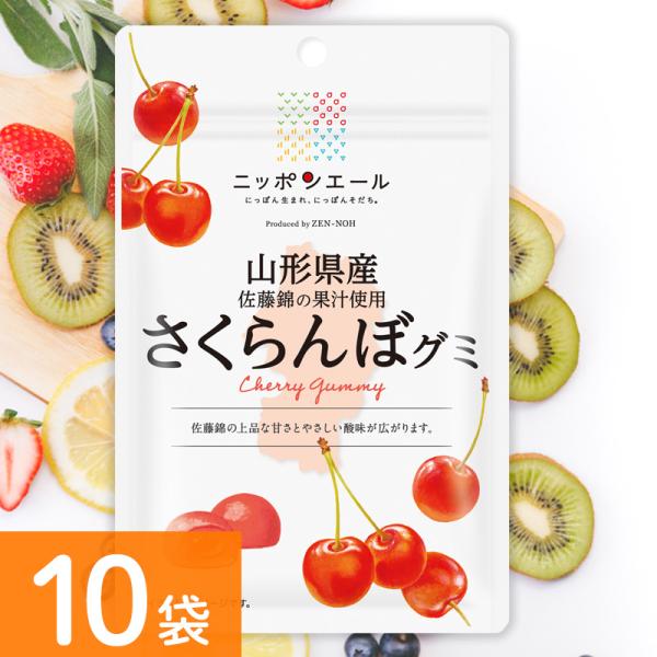 全農 ニッポンエール ご当地グミ山形県産さくらんぼグミ 40g 10袋セットご当地 お菓子 フルーツグミ 果実グミ グルメ 名産 お土産 おみやげ山形県産さくらんぼグミ 40gの10袋セットです。山形県産佐藤錦の果汁を使用したグミです。佐藤...