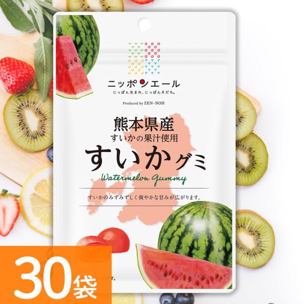 全農 ニッポンエール 熊本県産すいかグミ30袋セット ご当地グミ スイカ 西瓜 お菓子 フルーツグミ 果実グミ グルメ 名産 お土産 おみやげ