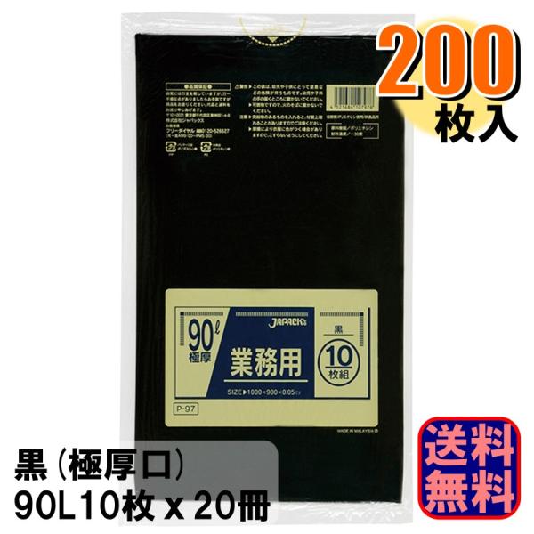 本商品を含め、黒・青・半透明・透明と取り揃えています。90Lのペールに適した業務用ポリ袋(ゴミ袋)です。低密度ポリエチレンなので引裂き・引張り強度共、平均的に優れています。0.050ｍｍ厚の極厚タイプで工場・病院施設等の重量物梱包・廃棄に便...