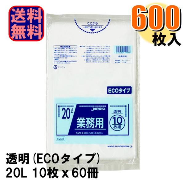TM28 業務用 透明 ポリ袋 強力ゴミ袋 20L 厚さ0.020mm 1ケース600枚入り 10枚x60冊 爆買
