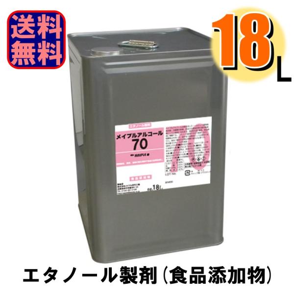 メイプルアルコール 70% 18L コック付き 一斗缶 爆買
