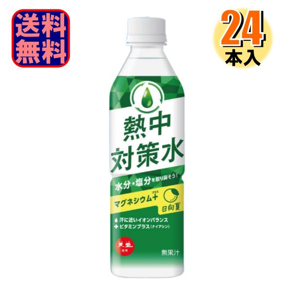 赤穂化成 熱中対策水 日向夏味 500ml 1ケース24本入り 健康対策 熱中症対策 爆買