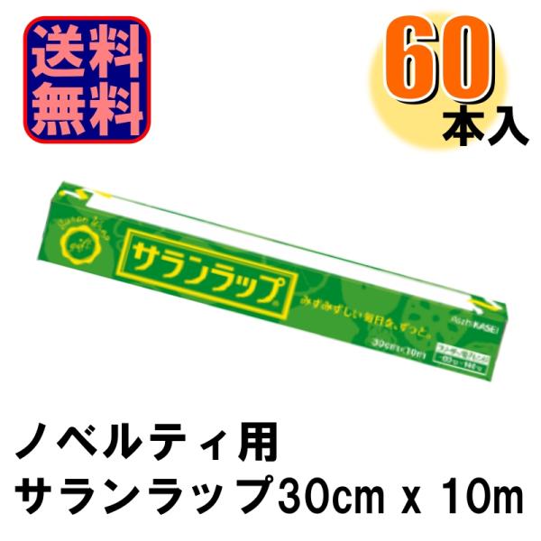 ※メーカーの都合により予告なくパッケージが変更となる場合がございます。※※こちらはノベルティ用商品の為、家庭用に比べ長さが短くなっております。※※酸素を通しにくく、食品の変質を防ぎます。水分を逃がさず、新鮮さを保ちます。耐熱温度は140℃、...
