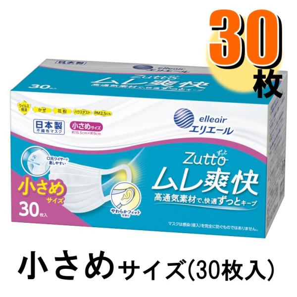 他サイト： マスク エリエール zutto ハイパーブロック ムレ爽快 日本製 小さめ30枚入 1箱 爆買の商品画像
