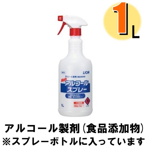 ライオン ハイアルコールスプレー 1L 爆買