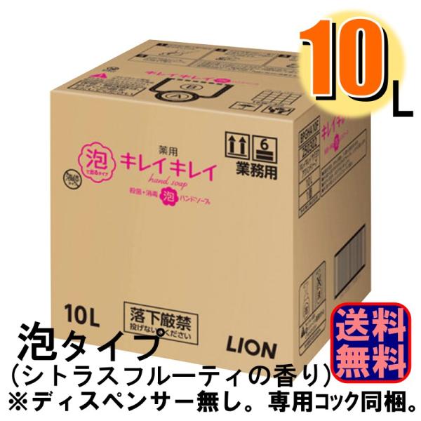 ハンドソープ ライオン キレイキレイ 薬用 泡ハンドソープ 10L 爆買