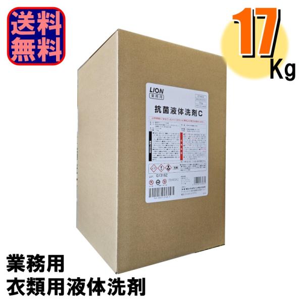業務用 衣類用 抗菌液体洗剤C 17kg 爆買
