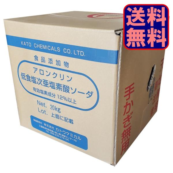 ※メーカーの都合により予告なくパッケージが変更となる場合がございます。しっかりとした漂泊力と除菌力を兼ね備えています。安定した純度の高い次亜塩素酸ナトリウムです。※注ぎ口コックはついておりません。商品仕様メーカー：カトウケミカル内容量：20...