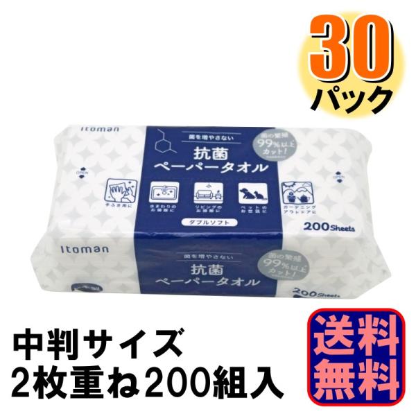 ※メーカーの都合により予告なくパッケージが変更となる場合がございます。抗菌加工を施したペーパータオルで、雑菌繁殖を抑えます。衛生管理を要求される場所でのご利用に適しています。すべての菌に効果があるわけではありません。厳選されたリサイクルパル...