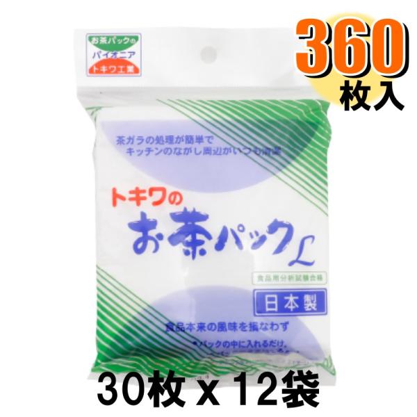 トキワ工業 トキワのお茶パック Lサイズ 日本製 30枚x12袋 爆買