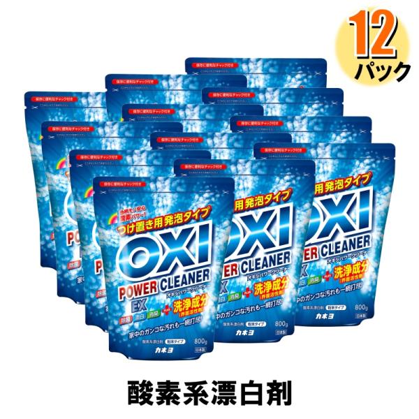酸素系漂白剤 OXIパワークリーナー オキシパワークリーナー 粉末タイプ 1ケース12パック入 爆買