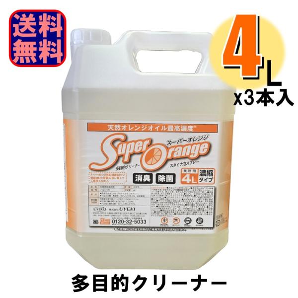 多目的クリーナー スーパーオレンジ 消臭・除菌泡タイプ 業務用 4L 1ケース3本入 爆買