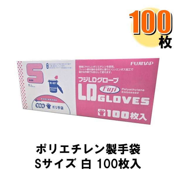 Fuji フジ LDグローブ S 半透明 白 1箱100枚入り 爆買