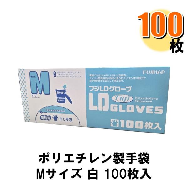 Fuji フジ LDグローブ M 半透明 白 1箱100枚入り 爆買