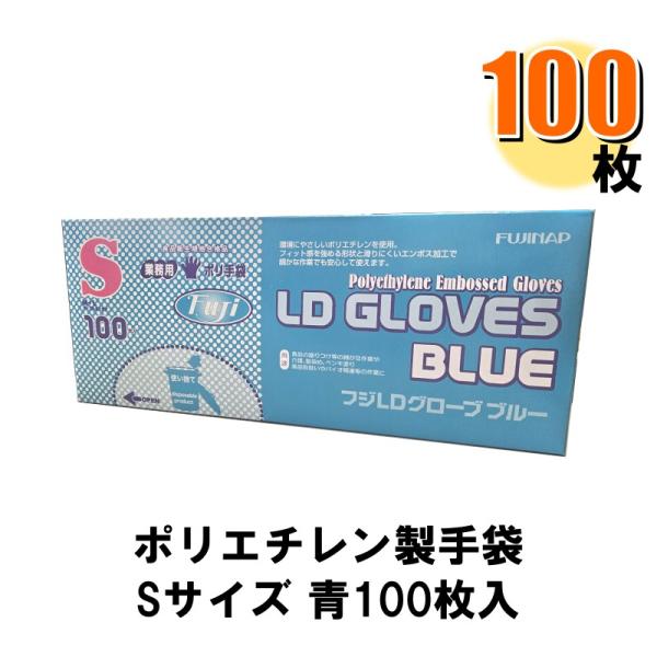 Fuji フジ LDグローブ S 青 1箱100枚入り 爆買