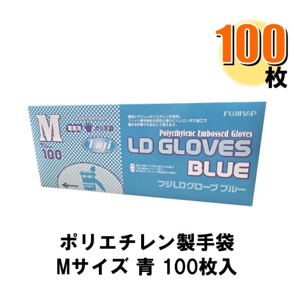 Fuji フジ LDグローブ M 青 1箱100枚入り 爆買