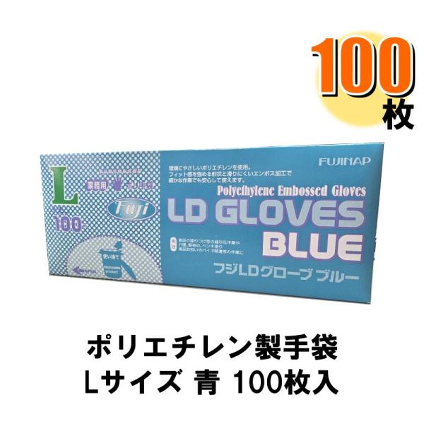 Fuji フジ LDグローブ L 青 1箱100枚入り 爆買