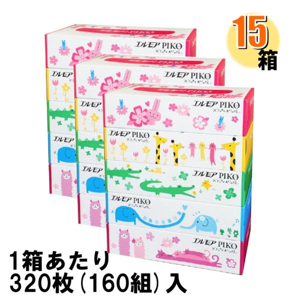 お試し ボックスティッシュ エルモアピコ ティッシュ 320枚160組 5箱x3提げ 爆買