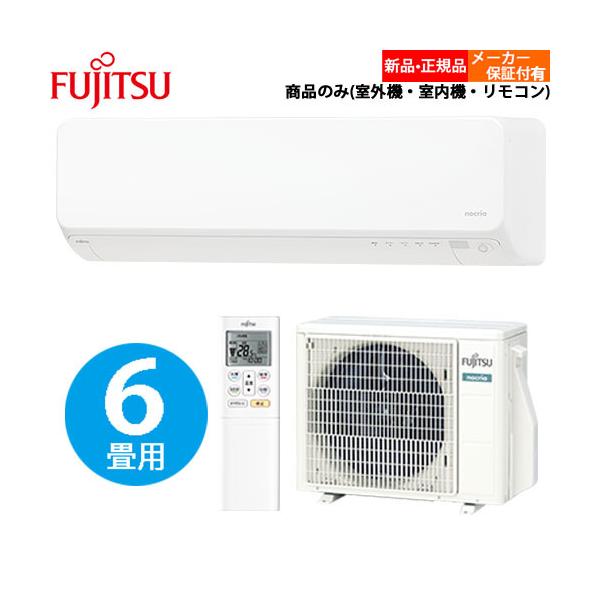 ☆富士通 FUJITSU AS-D22K-W nocria インバーター冷暖房ルームエアコン 
