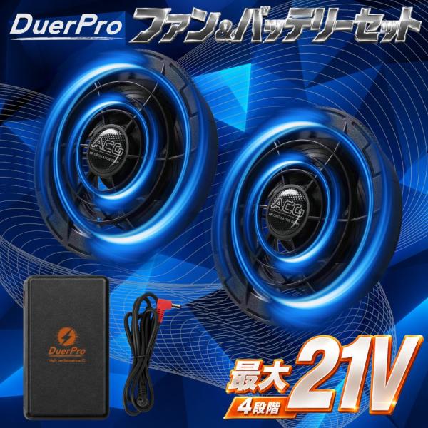 空調ウェア ファンバッテリーセット 21V 20000mAh 空調作業服 4段階 風量調節 直径9cmファン穴対応 バッテリーセット 5枚羽 PSE認証済み ファン付きベスト用