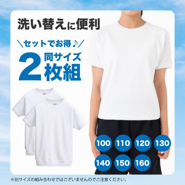 体操服 半袖 お得 2枚 100 160cm 白 体操着 男の子 女の子 幼稚園 小学生 中学生 体育 運動着 運動服 Buyee 日本代购平台 产品购物网站大全 Buyee一站式代购 Bot Online