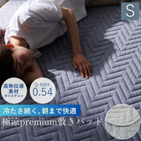 敷きパッド シングル 夏 PCM素材 ひんやり 涼感 約100cmx205cm 夏 接触冷感 抗菌瞬間冷却 クール 吸水速乾 丸洗い 涼しい 吸水速乾 猛暑 熱中症対策