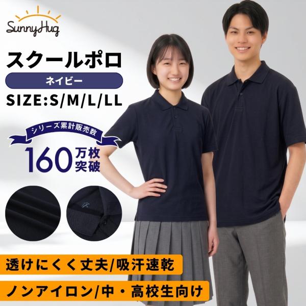 【新色ネイビー登場】ポロシャツ キッズ 子供服 半袖 ネイビーポロシャツ スクール 学生服 中学生 高校生 S M L LL 制服 キッズポロシャツ 学校 フォーマル
