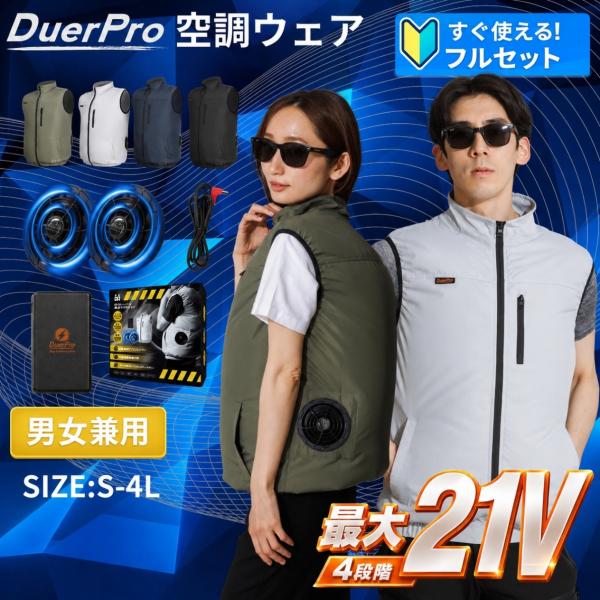 空調ウェア ファン付きベスト フルセット 生産性UP ファン付き 空調作業服 PSE認証バッテリー付き ファン付きウェア 夏 暑さ対策  空調 熱中症対策 爆買