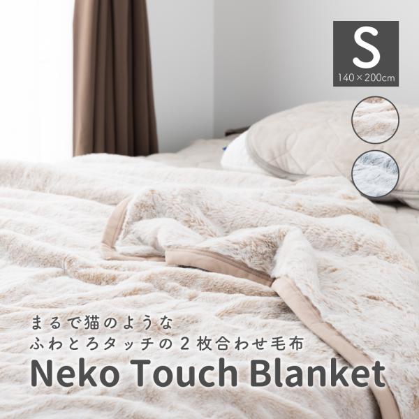 毛布 二枚合わせ シングル 秋 冬 厚手 ブランケット 掛け毛布 暖かい ふわふわ おしゃれ かわいい あったか 軽量 洗える フランネル 冬 ギフト プレゼント