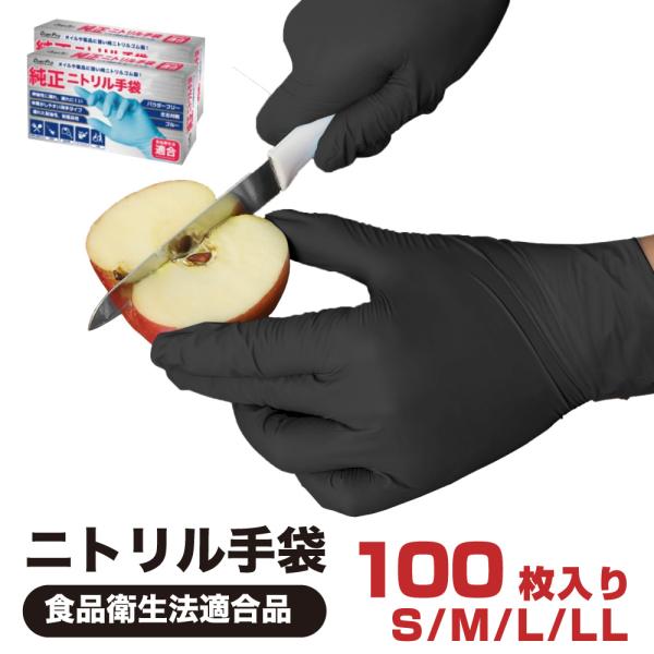 メイン素材: ニトリルゴム製※純ニトリルゴムを使用しております。塩化ビニール製ではありません。【商品詳細】100枚入りサイズ：S/M/L/LL  （4サイズ）カラー：ブルー / ブラック仕様：パウダーフリー / 左右対称（左右兼用）サイズ感...