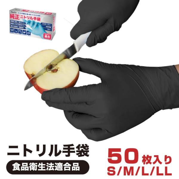 メイン素材: ニトリルゴム製※純ニトリルゴムを使用しております。塩化ビニール製ではありません。【商品詳細】50枚入りサイズ：S/M/L/LL  （4サイズ）カラー：ブルー / ブラック仕様：パウダーフリー / 左右対称（左右兼用）サイズ感や...