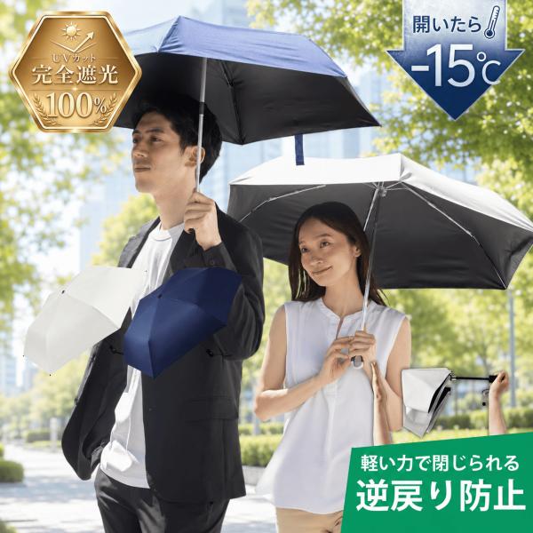 安全装置付き UVカット 遮光率100％ 日傘 自動開閉 折りたたみ 日傘 晴雨兼用 ワンタッチ自動開閉 耐風撥水 折り畳み 傘 男女兼用 日焼け防止 レディース メンズ