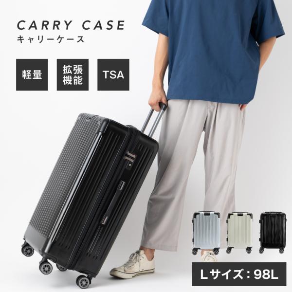 スーツケース キャリーケース l 5-7泊 修学旅行 ダブルキャスター 98L 大容量 旅行 拡張機能 軽量 大型 静音 TSAロック 旅行 トラベル ビジネス