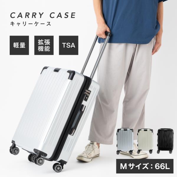 スーツケース キャリーケース Mサイズ 3-5泊 修学旅行 ダブルキャスター 66L 旅行 拡張機能 軽量 静音 TSAロック 旅行 トラベル ビジネス 大容量