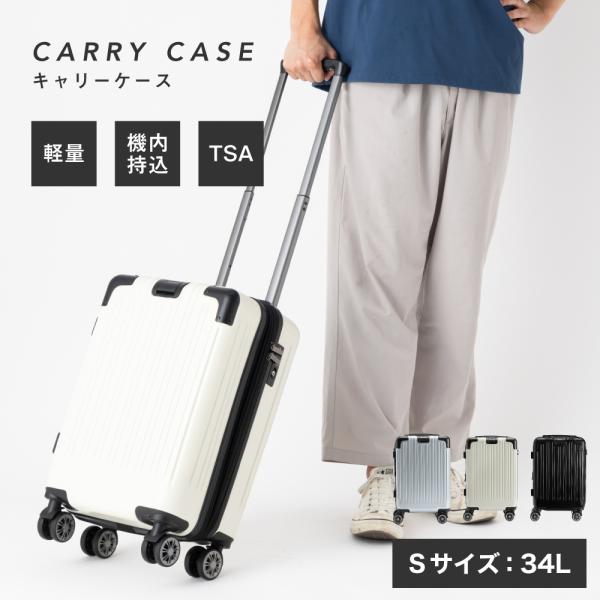 スーツケース 機内持ち込み キャリーケース 軽量 修学旅行 拡張機能 1-3泊 34L S sサイズ  ダブルキャスター 小型 静音 TSAロック 旅行 安い