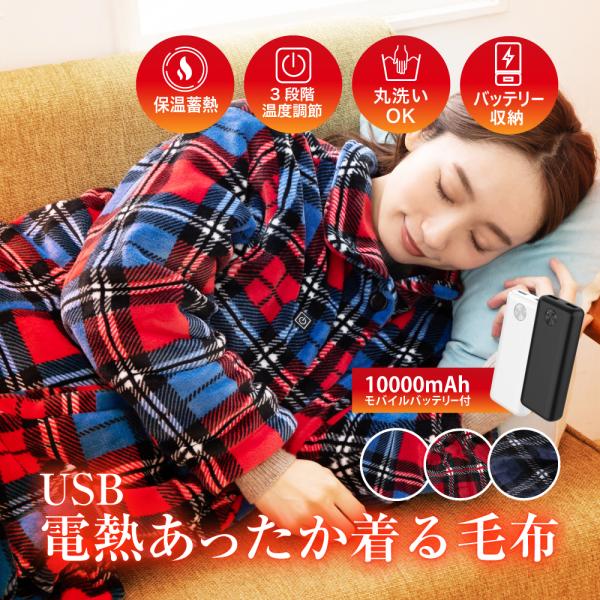 送料込み新品未使用2点セット動けるこたつウェアモバイルバッテリーセット節電対策 送料込み新品未使用2点セット動けるこたつウェアモバイルバッテリー