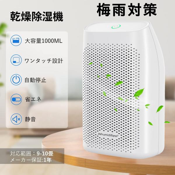 除湿機 除湿器 衣類乾燥除湿機 大容量 乾燥 結露&梅雨対策 静音 湿気取り 省エネ 節電  満水時自動停止  脱衣所/台所/押入れ/トイレ/クローゼットなどに対応