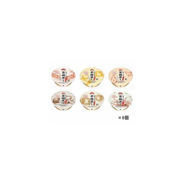 森永乳業クリニコ　和風だし香る茶碗蒸し　６種６個セット