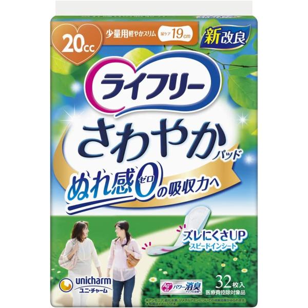 在庫限りで取扱終了商品　ユニ・チャーム ライフリー さわやかパッド 少量用 / 55806→50047 32枚