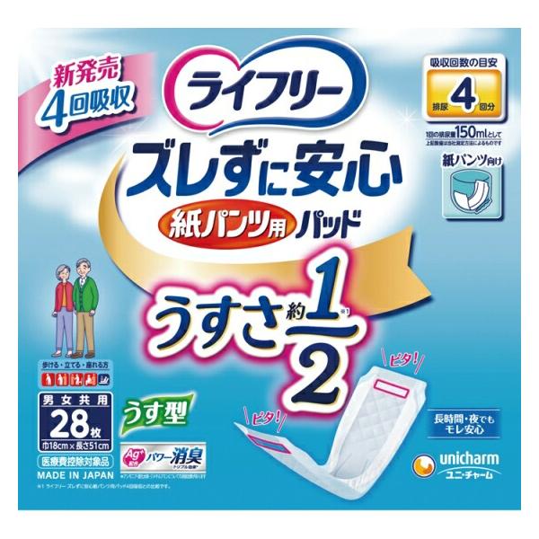 ユニチャーム ライフリー ズレずに安心うす型紙パンツ専用尿とりパッド 58256 28枚☆ :419827-1009-z:イイケア 介護と健康の通販専門店 通販 ライフリー ズレずに安心うす型紙パンツ専用尿パッド 34枚