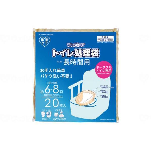 総合サービス ワンズケア トイレ処理袋 長時間用 / YS-292 20枚入