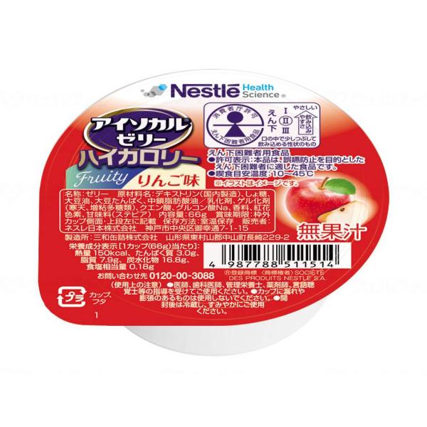 お試し価格！お1人様1個限り　ネスレ日本 アイソカルゼリーハイカロリー りんご味 / 66g