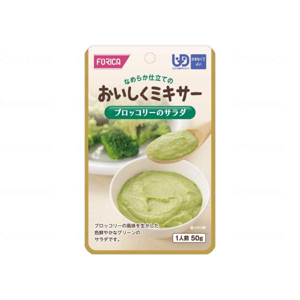 12個セット ケース販売 ホリカフーズ おいしくミキサー ブロッコリーのサラダ 567785 50g