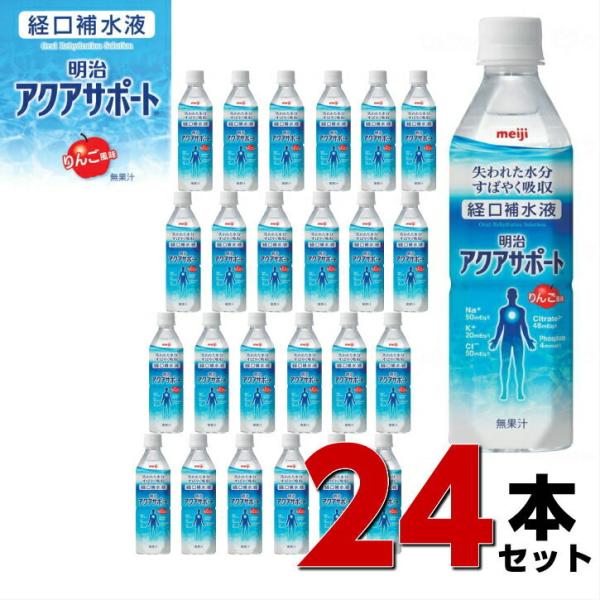 明治 アクアサポート 500ml 24本セット ケース販売 まとめ買い 業務用 7036 1008 イイケア 介護と健康の通販専門店 通販 Yahoo ショッピング