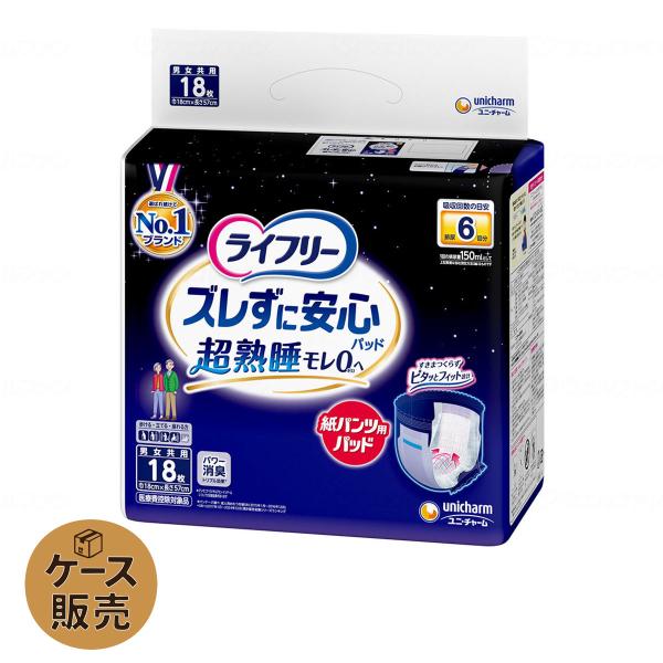 3袋セット ユニ・チャーム ライフリー 紙パンツ専用尿とりパッド 6回