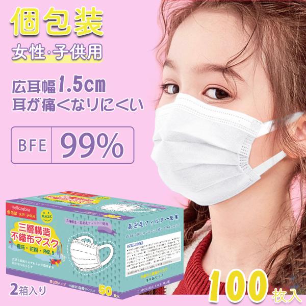 マスク 子供用 小さめ 個包装 100枚箱入 使い捨てマスク 白 女性用 広耳幅 三層構造 不織布マスク 国内発送 飛沫防止 抗菌 超快適 14時迄翌日出荷 Buyee Buyee Japanese Proxy Service Buy From Japan Bot Online