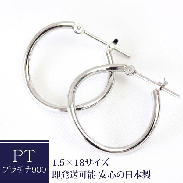 プラチナ900 フープピアス　両耳用 ピアス プラチナ フープ 1.0×10mm Pt900 両耳 メンズ レディース